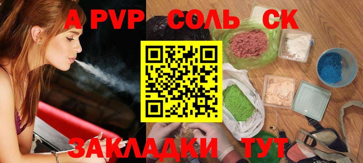 Альфа ПВП  где найти   Alpha PVP VHQ  Кызыл  Alpha-PVP СК КРИС  Вход с VPN 