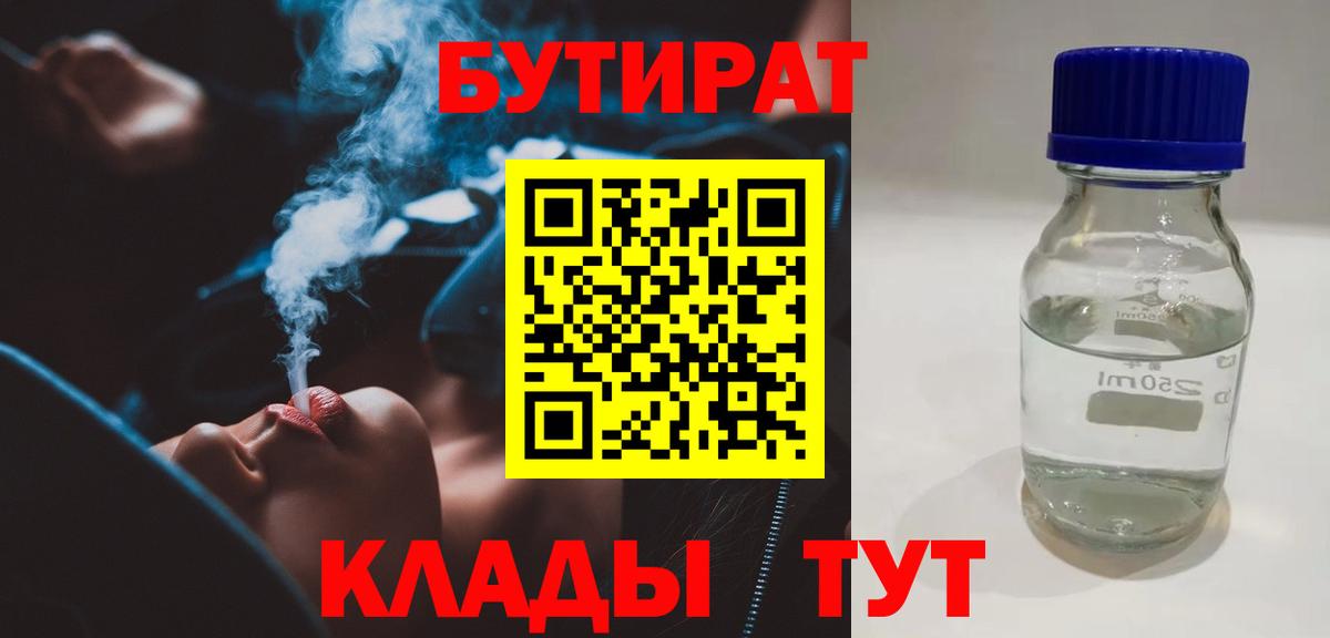 Кызыл  Бутират BDO 33%  Вход с VPN 