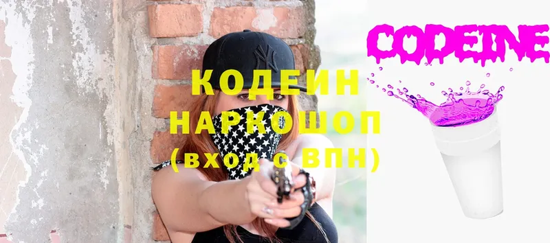 Кодеиновый сироп Lean Purple Drank  hydra онион  Кызыл 