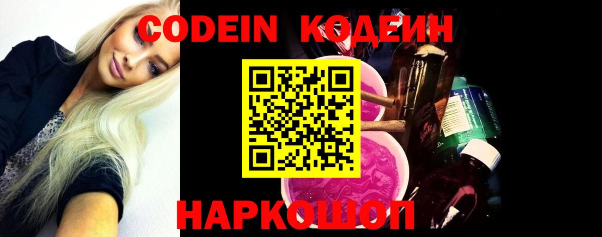 Кызыл  Кодеин Purple Drank  Кодеин Purple Drank  Вход с VPN 