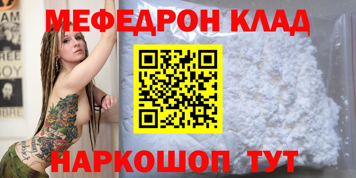 Мефедрон мука Кызыл