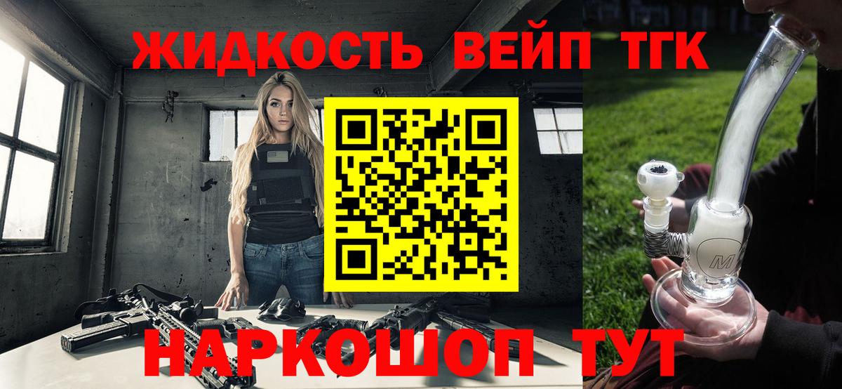 ТГК жижа  Вход с VPN  Кызыл 
